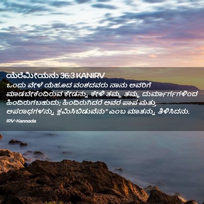 Picture 02 - ಯೆರೆಮೀಯನು 36:3 KANIRV - ಒಂದು ವೇಳೆ ಯೆಹೂದ - Bible Verse Picture