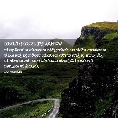 Picture 02 - ಯೆರೆಮೀಯನು 37:1 KANIRV - ಯೋಷೀಯನ ಮಗನಾದ - Bible Verse Picture