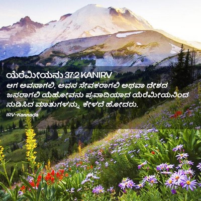 Picture 02 - ಯೆರೆಮೀಯನು 37:2 KANIRV - ಆಗ ಅವನಾಗಲಿ, ಅವನ - Bible Verse Picture