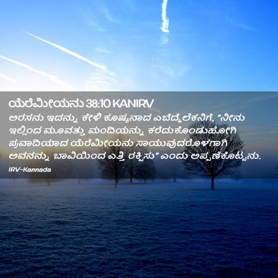 Picture 02 - ಯೆರೆಮೀಯನು 38:10 KANIRV - ಅರಸನು ಇದನ್ನು ಕೇಳಿ - Bible Verse Picture