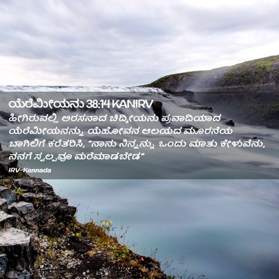 Picture 02 - ಯೆರೆಮೀಯನು 38:14 KANIRV - ಹೀಗಿರುವಲ್ಲಿ - Bible Verse Picture