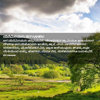 Picture 02 - ಯೆರೆಮೀಯನು 38:17 KANIRV - ಆಗ ಯೆರೆಮೀಯನು - Bible Verse Picture