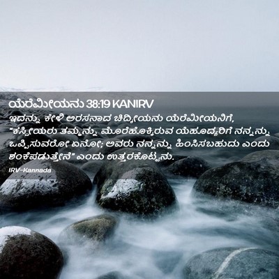Picture 02 - ಯೆರೆಮೀಯನು 38:19 KANIRV - ಇದನ್ನು ಕೇಳಿ - Bible Verse Picture
