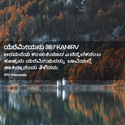 Picture 02 - ಯೆರೆಮೀಯನು 38:7 KANIRV - ಅರಮನೆಯ ಕಂಚುಕಿಯಾದ - Bible Verse Picture