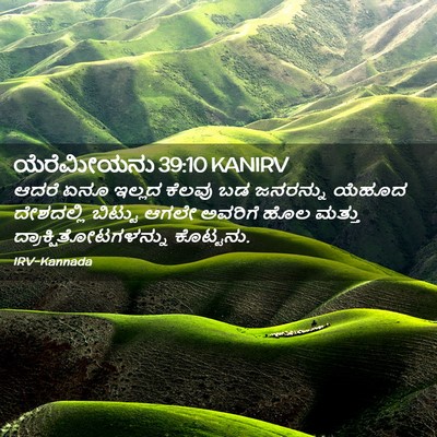 Picture 02 - ಯೆರೆಮೀಯನು 39:10 KANIRV - ಆದರೆ ಏನೂ ಇಲ್ಲದ - Bible Verse Picture