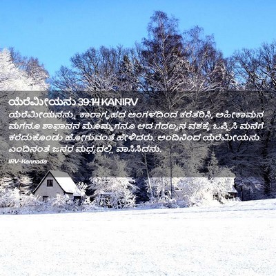 Picture 02 - ಯೆರೆಮೀಯನು 39:14 KANIRV - ಯೆರೆಮೀಯನನ್ನು - Bible Verse Picture