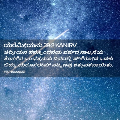 Picture 02 - ಯೆರೆಮೀಯನು 39:2 KANIRV - ಚಿದ್ಕೀಯನ - Bible Verse Picture