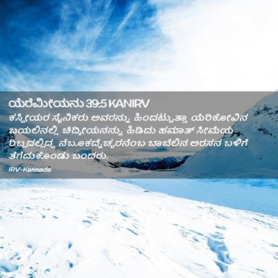 Picture 02 - ಯೆರೆಮೀಯನು 39:5 KANIRV - ಕಸ್ದೀಯರ ಸೈನಿಕರು - Bible Verse Picture
