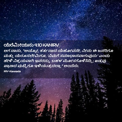 Picture 02 - ಯೆರೆಮೀಯನು 4:10 KANIRV - ಆಗ ನಾನು, “ಅಯ್ಯೋ, - Bible Verse Picture