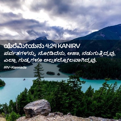 Picture 02 - ಯೆರೆಮೀಯನು 4:24 KANIRV - ಪರ್ವತಗಳನ್ನು - Bible Verse Picture
