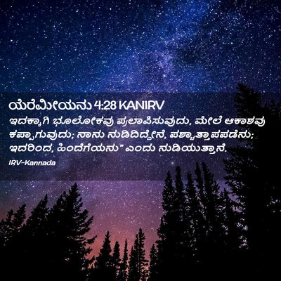 Picture 02 - ಯೆರೆಮೀಯನು 4:28 KANIRV - ಇದಕ್ಕಾಗಿ ಭೂಲೋಕವು - Bible Verse Picture