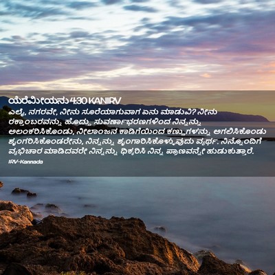 Picture 02 - ಯೆರೆಮೀಯನು 4:30 KANIRV - ಎಲೈ, ನಗರವೇ, ನೀನು - Bible Verse Picture