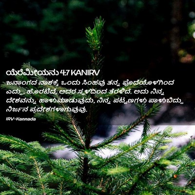 Picture 02 - ಯೆರೆಮೀಯನು 4:7 KANIRV - ಜನಾಂಗದ ನಾಶಕ್ಕೆ - Bible Verse Picture