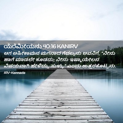 Picture 02 - ಯೆರೆಮೀಯನು 40:16 KANIRV - ಆಗ ಅಹೀಕಾಮನ ಮಗನಾದ - Bible Verse Picture