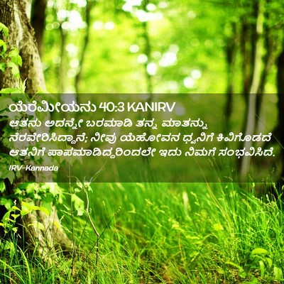 Picture 02 - ಯೆರೆಮೀಯನು 40:3 KANIRV - ಆತನು ಅದನ್ನೇ - Bible Verse Picture