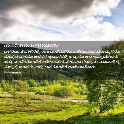 Picture 02 - ಯೆರೆಮೀಯನು 41:1 KANIRV - ಏಳನೆಯ ತಿಂಗಳಿನಲ್ಲಿ - Bible Verse Picture