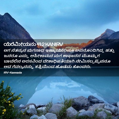 Picture 02 - ಯೆರೆಮೀಯನು 41:2 KANIRV - ಆಗ ನೆತನ್ಯನ ಮಗನಾದ - Bible Verse Picture