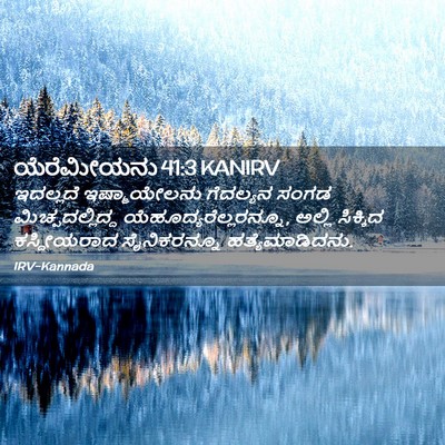 Picture 02 - ಯೆರೆಮೀಯನು 41:3 KANIRV - ಇದಲ್ಲದೆ - Bible Verse Picture
