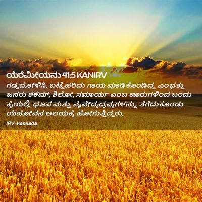 Picture 02 - ಯೆರೆಮೀಯನು 41:5 KANIRV - ಗಡ್ಡಬೋಳಿಸಿ, - Bible Verse Picture
