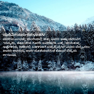 Picture 02 - ಯೆರೆಮೀಯನು 41:8 KANIRV - ಆದರೆ ಆ ಎಂಭತ್ತು - Bible Verse Picture