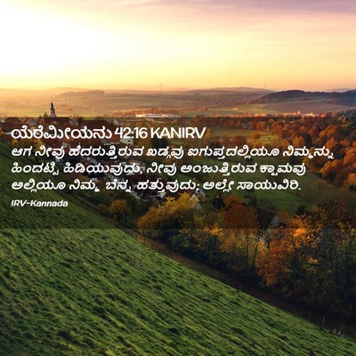 Picture 02 - ಯೆರೆಮೀಯನು 42:16 KANIRV - ಆಗ ನೀವು - Bible Verse Picture