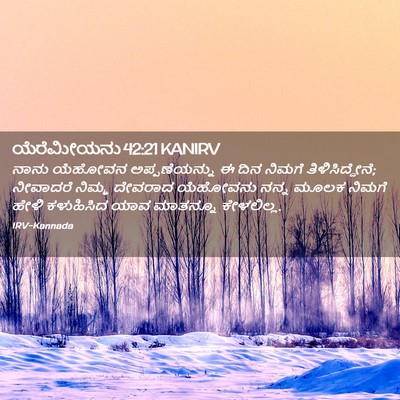 Picture 02 - ಯೆರೆಮೀಯನು 42:21 KANIRV - ನಾನು ಯೆಹೋವನ - Bible Verse Picture