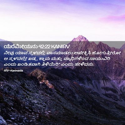 Picture 02 - ಯೆರೆಮೀಯನು 42:22 KANIRV - ನೀವು ಯಾವ - Bible Verse Picture