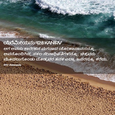 Picture 02 - ಯೆರೆಮೀಯನು 42:8 KANIRV - ಆಗ ಅವನು ಕಾರೇಹನ - Bible Verse Picture