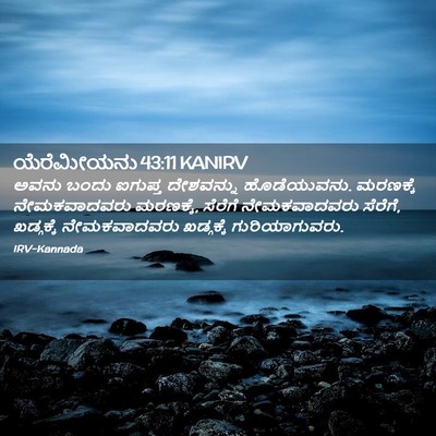Picture 02 - ಯೆರೆಮೀಯನು 43:11 KANIRV - ಅವನು ಬಂದು ಐಗುಪ್ತ - Bible Verse Picture