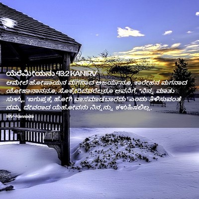 Picture 02 - ಯೆರೆಮೀಯನು 43:2 KANIRV - ಆಮೇಲೆ ಹೋಷಾಯನ - Bible Verse Picture