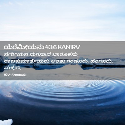 Picture 02 - ಯೆರೆಮೀಯನು 43:6 KANIRV - ನೇರೀಯನ ಮಗನಾದ - Bible Verse Picture