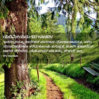 Picture 02 - ಯೆರೆಮೀಯನು 43:7 KANIRV - ಇವರೆಲ್ಲರನ್ನೂ - Bible Verse Picture