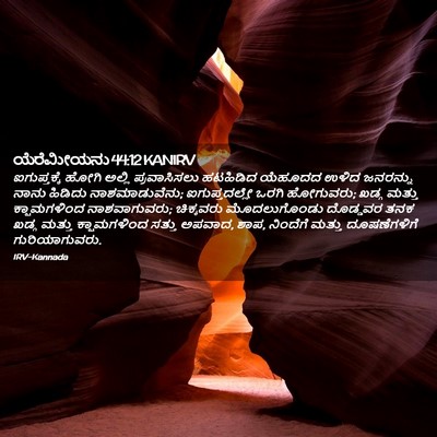Picture 02 - ಯೆರೆಮೀಯನು 44:12 KANIRV - ಐಗುಪ್ತಕ್ಕೆ ಹೋಗಿ - Bible Verse Picture