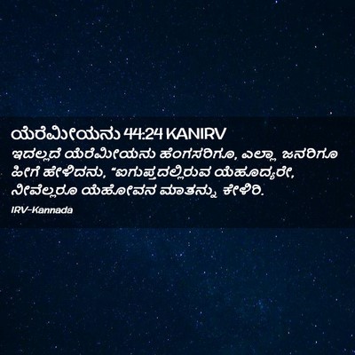Picture 02 - ಯೆರೆಮೀಯನು 44:24 KANIRV - ಇದಲ್ಲದೆ ಯೆರೆಮೀಯನು - Bible Verse Picture