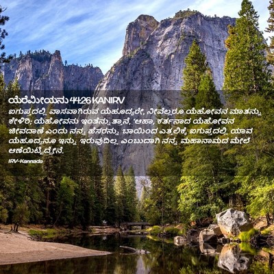 Picture 02 - ಯೆರೆಮೀಯನು 44:26 KANIRV - ಐಗುಪ್ತದಲ್ಲಿ - Bible Verse Picture