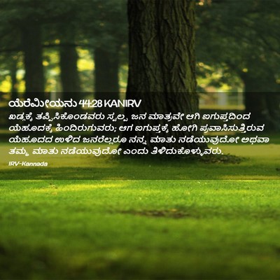 Picture 02 - ಯೆರೆಮೀಯನು 44:28 KANIRV - ಖಡ್ಗಕ್ಕೆ - Bible Verse Picture