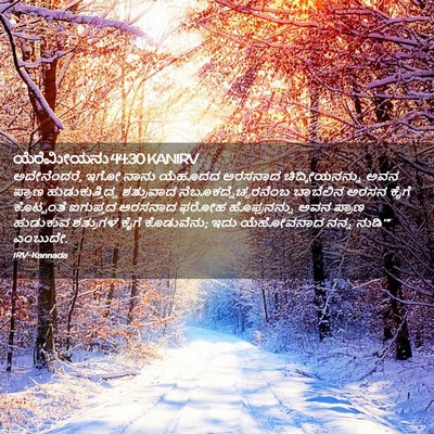 Picture 02 - ಯೆರೆಮೀಯನು 44:30 KANIRV - ಅದೇನೆಂದರೆ, ಇಗೋ - Bible Verse Picture