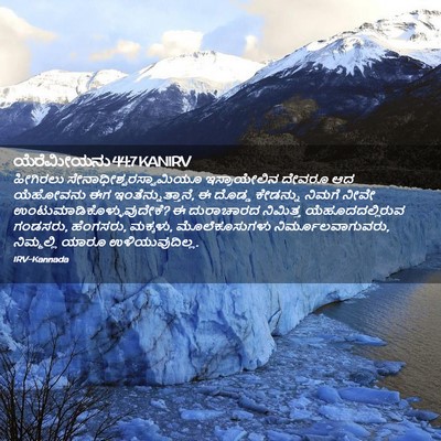 Picture 02 - ಯೆರೆಮೀಯನು 44:7 KANIRV - ಹೀಗಿರಲು - Bible Verse Picture