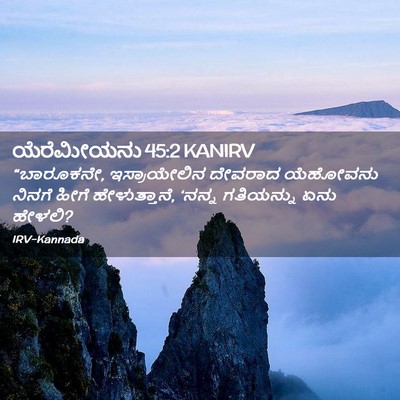 Picture 02 - ಯೆರೆಮೀಯನು 45:2 KANIRV - “ಬಾರೂಕನೇ, - Bible Verse Picture