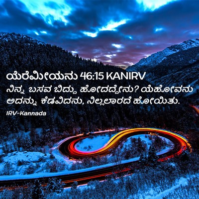 Picture 02 - ಯೆರೆಮೀಯನು 46:15 KANIRV - ನಿನ್ನ ಬಸವ ಬಿದ್ದು - Bible Verse Picture
