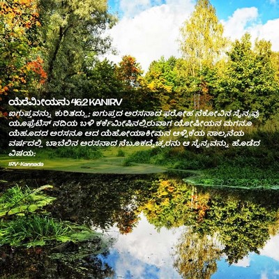 Picture 02 - ಯೆರೆಮೀಯನು 46:2 KANIRV - ಐಗುಪ್ತವನ್ನು - Bible Verse Picture