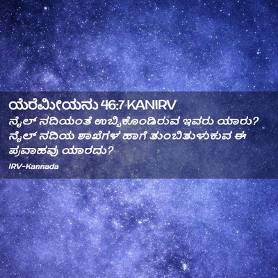 Picture 02 - ಯೆರೆಮೀಯನು 46:7 KANIRV - ನೈಲ್ ನದಿಯಂತೆ - Bible Verse Picture