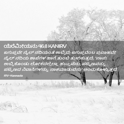 Picture 02 - ಯೆರೆಮೀಯನು 46:8 KANIRV - ಐಗುಪ್ತವೇ ನೈಲ್ - Bible Verse Picture