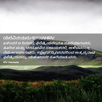 Picture 02 - ಯೆರೆಮೀಯನು 47:4 KANIRV - ಏಕೆಂದರೆ ಆ - Bible Verse Picture
