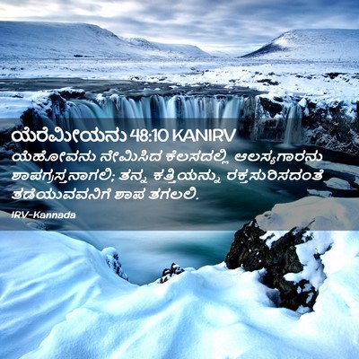 Picture 02 - ಯೆರೆಮೀಯನು 48:10 KANIRV - ಯೆಹೋವನು ನೇಮಿಸಿದ - Bible Verse Picture