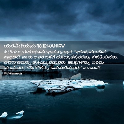 Picture 02 - ಯೆರೆಮೀಯನು 48:12 KANIRV - ಹೀಗಿರಲು ಯೆಹೋವನು - Bible Verse Picture