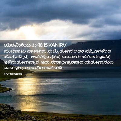 Picture 02 - ಯೆರೆಮೀಯನು 48:15 KANIRV - ಮೋವಾಬು ಹಾಳಾಗಿದೆ; - Bible Verse Picture