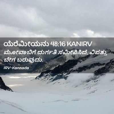 Picture 02 - ಯೆರೆಮೀಯನು 48:16 KANIRV - ಮೋವಾಬಿಗೆ ದುರ್ಗತಿ - Bible Verse Picture