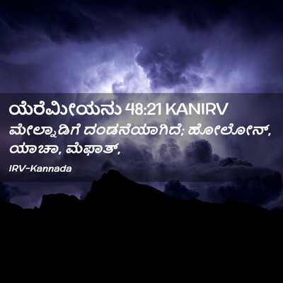 Picture 02 - ಯೆರೆಮೀಯನು 48:21 KANIRV - ಮೇಲ್ನಾಡಿಗೆ - Bible Verse Picture