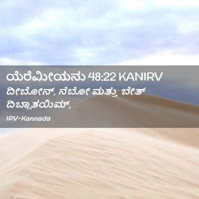 Picture 02 - ಯೆರೆಮೀಯನು 48:22 KANIRV - ದೀಬೋನ್, ನೆಬೋ ಮತ್ತು - Bible Verse Picture